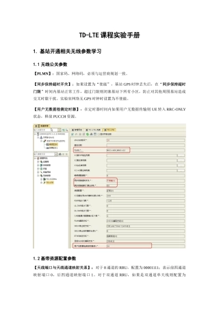 LTE设备实训手册