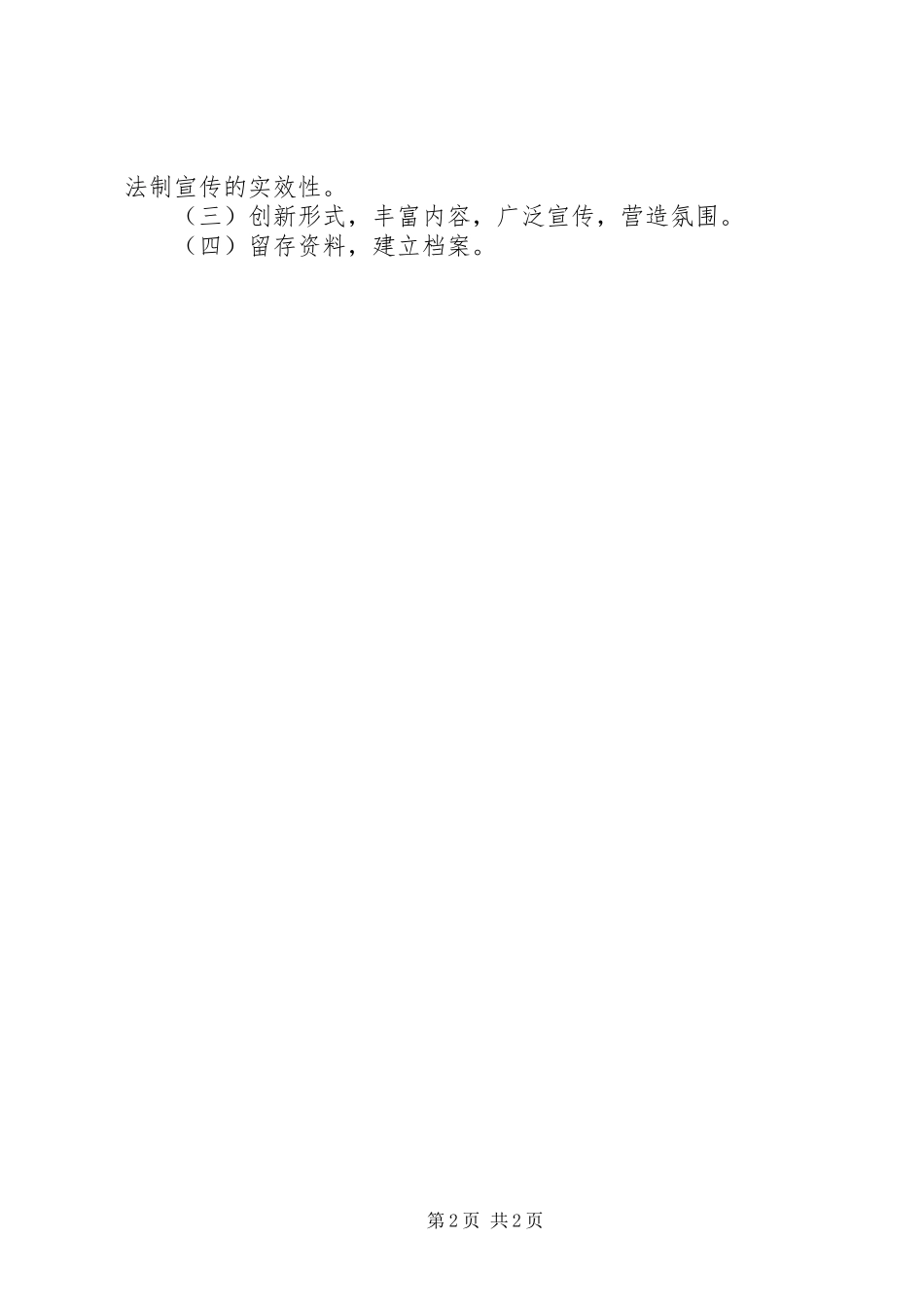 南济中学12.4法制宣传日活动方案_第2页