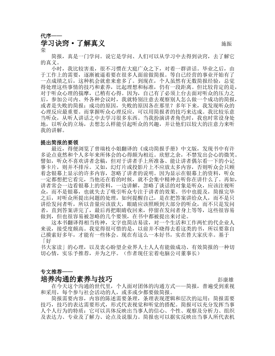 沟通技巧与组织技巧_第2页