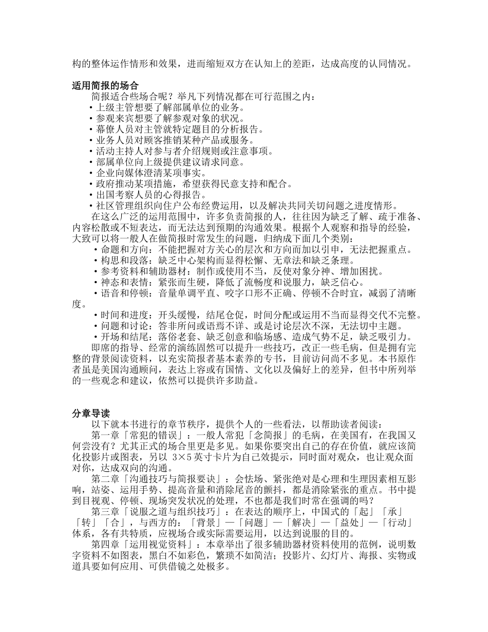 沟通技巧与组织技巧_第3页