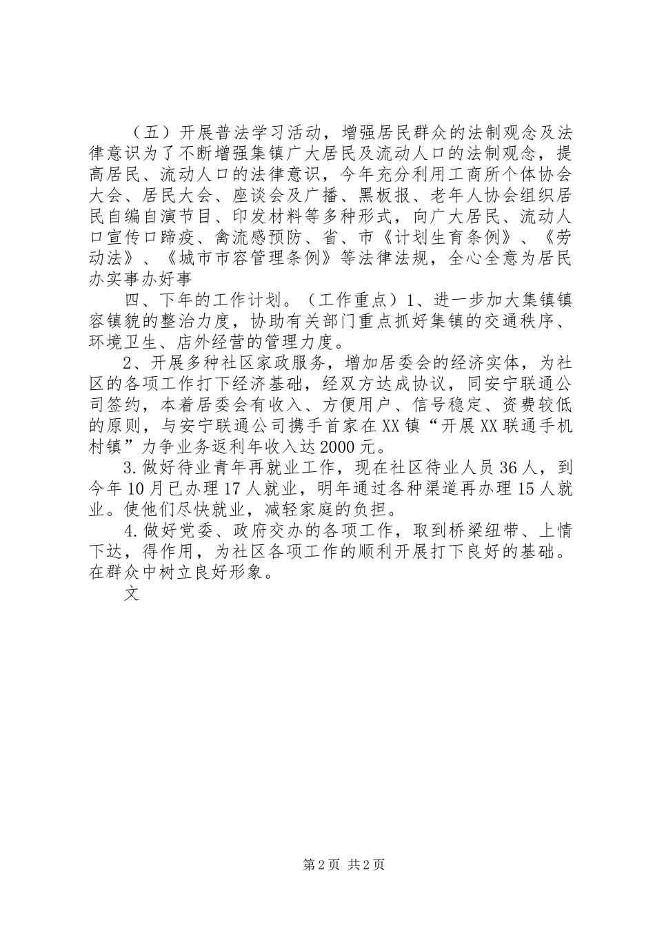 镇社区居委会年度工作总结_第2页