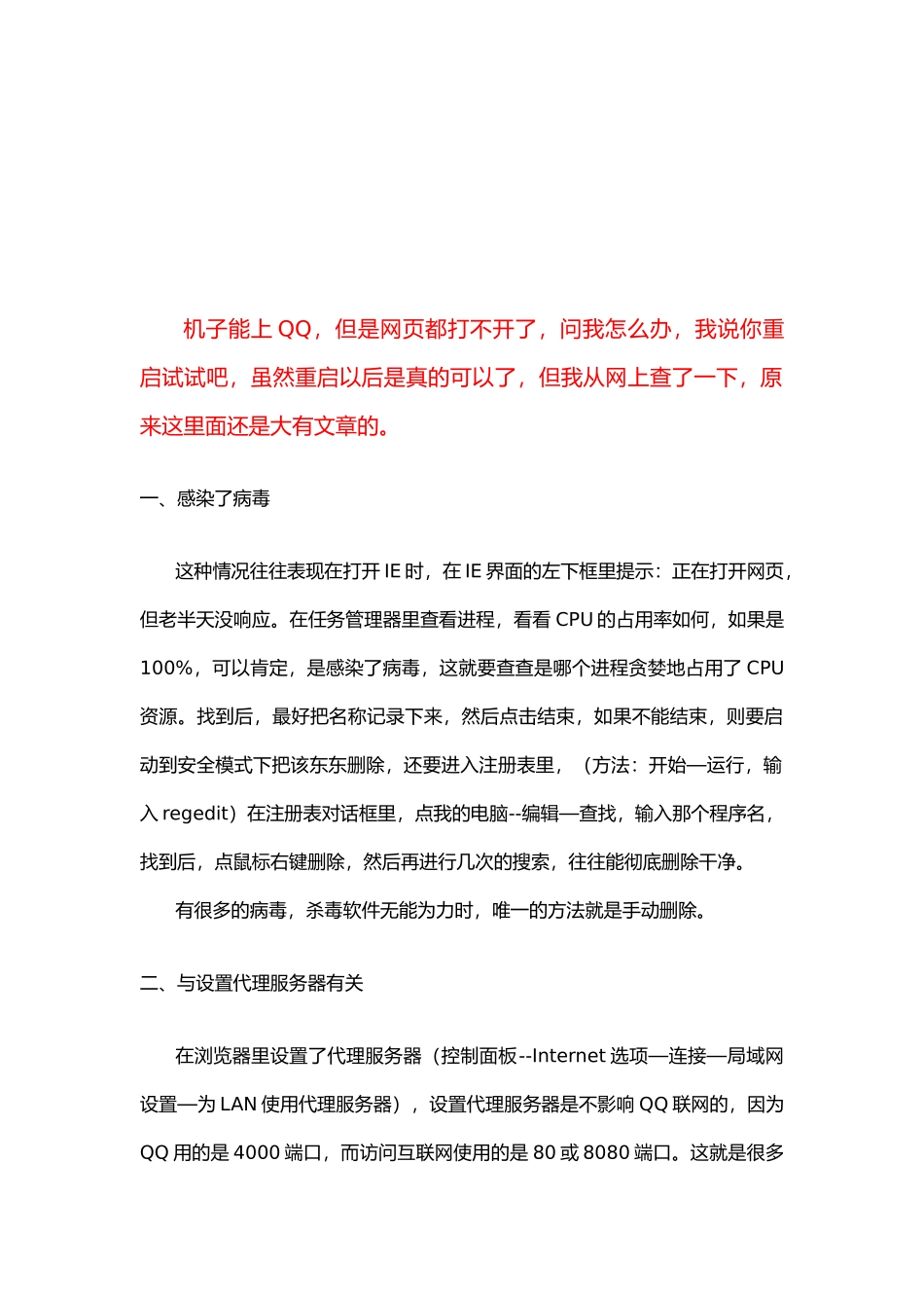 IE浏览器经典故障解决方案汇总_第1页