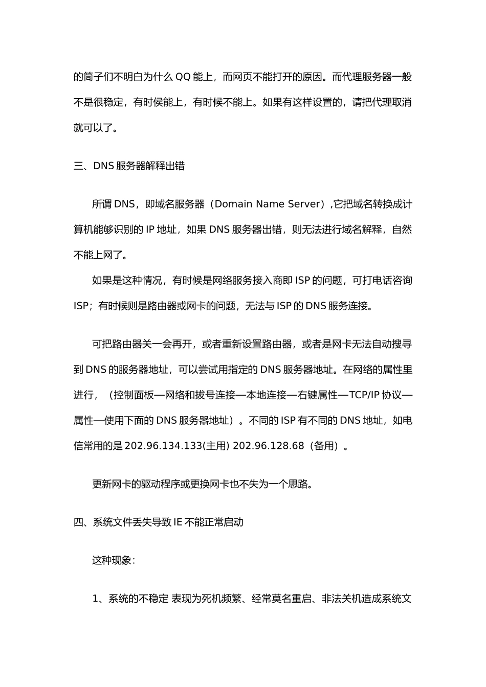 IE浏览器经典故障解决方案汇总_第2页
