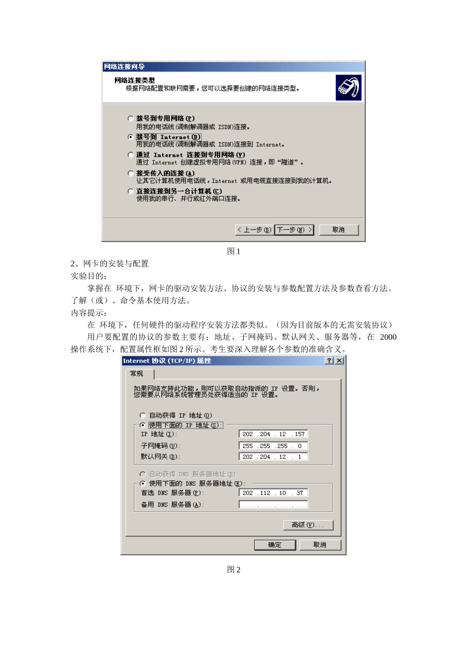 互联网及其应用实践环节考核指导书_第2页