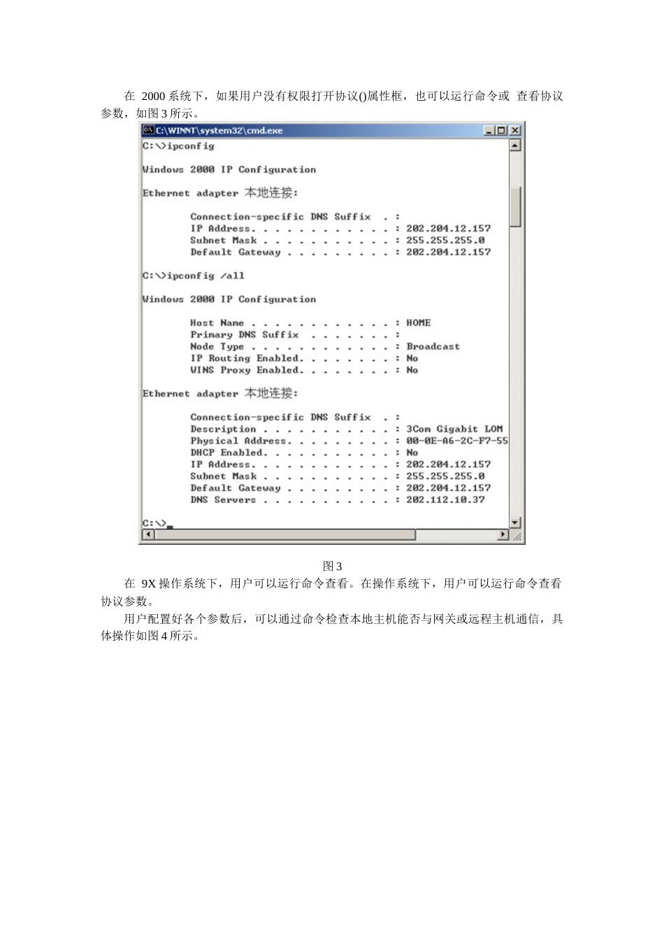 互联网及其应用实践环节考核指导书_第3页