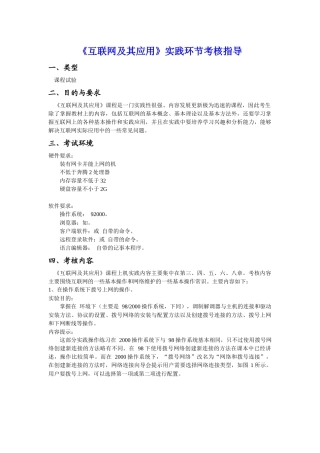 互联网及其应用实践环节考核指导书