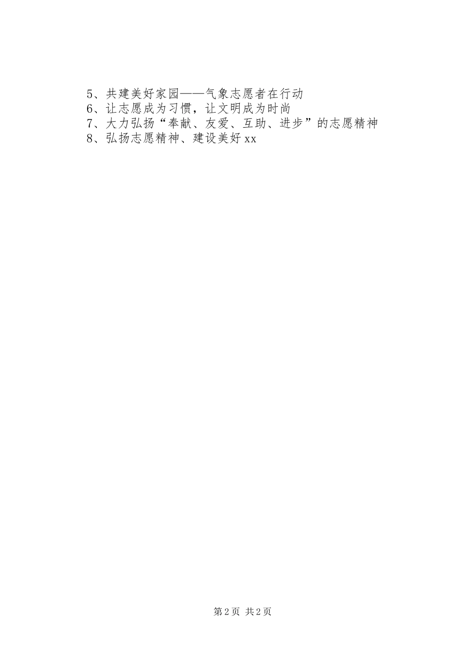 某局第17个青年志愿者服务日活动方案_第2页