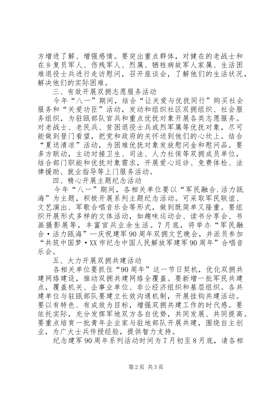 民政局纪念建军90周年系列活动方案_第2页