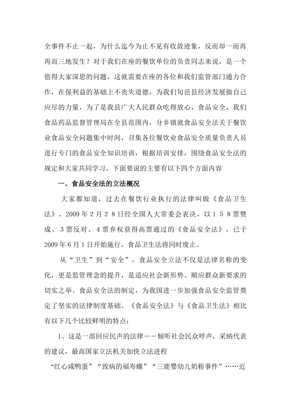 食品安全法讲义1_第2页