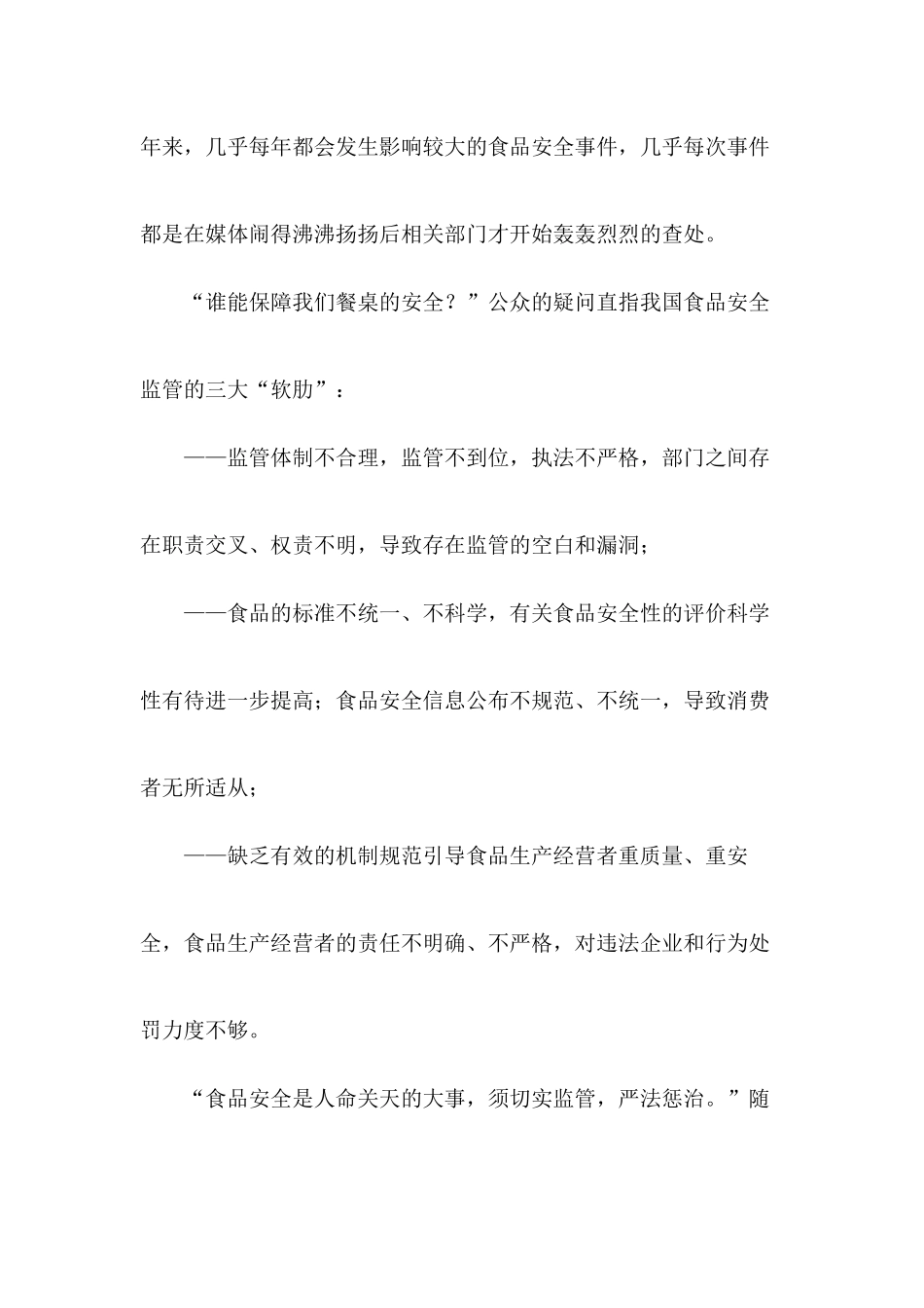 食品安全法讲义1_第3页