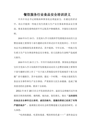 食品安全法讲义1