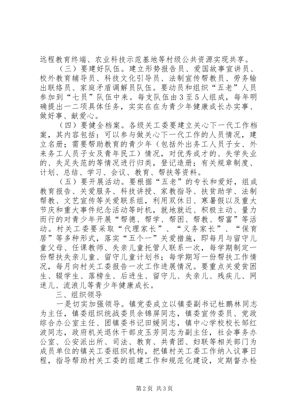 乡镇关爱下一代工作方案_第2页