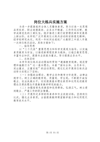 岗位大练兵方案