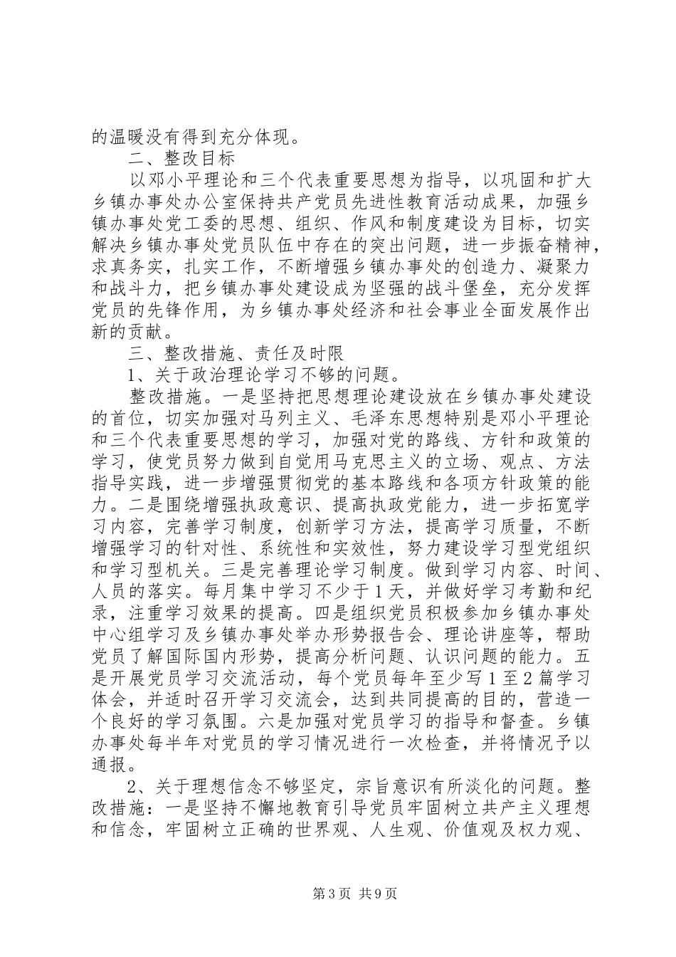 基层党组织建设整改措施实施方案_第3页