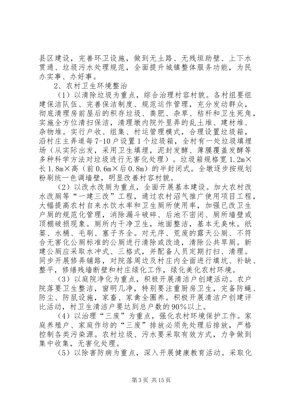 濯港镇镇村卫生环境综合整治实施方案_第3页