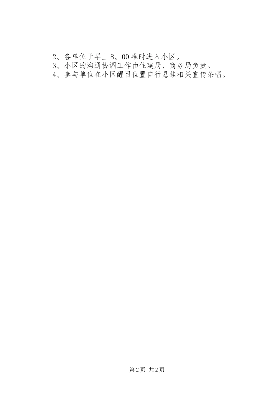 志愿服务集中活动实施方案_第2页