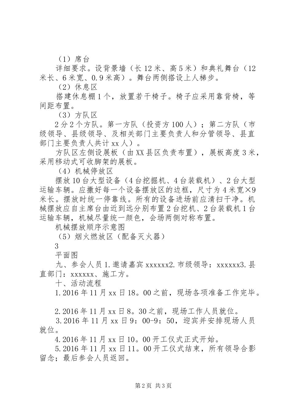 凯雷高速公路开工仪式方案_第2页