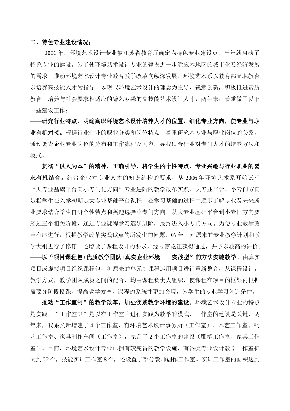 环境艺术设计特色专业建设总结_第2页