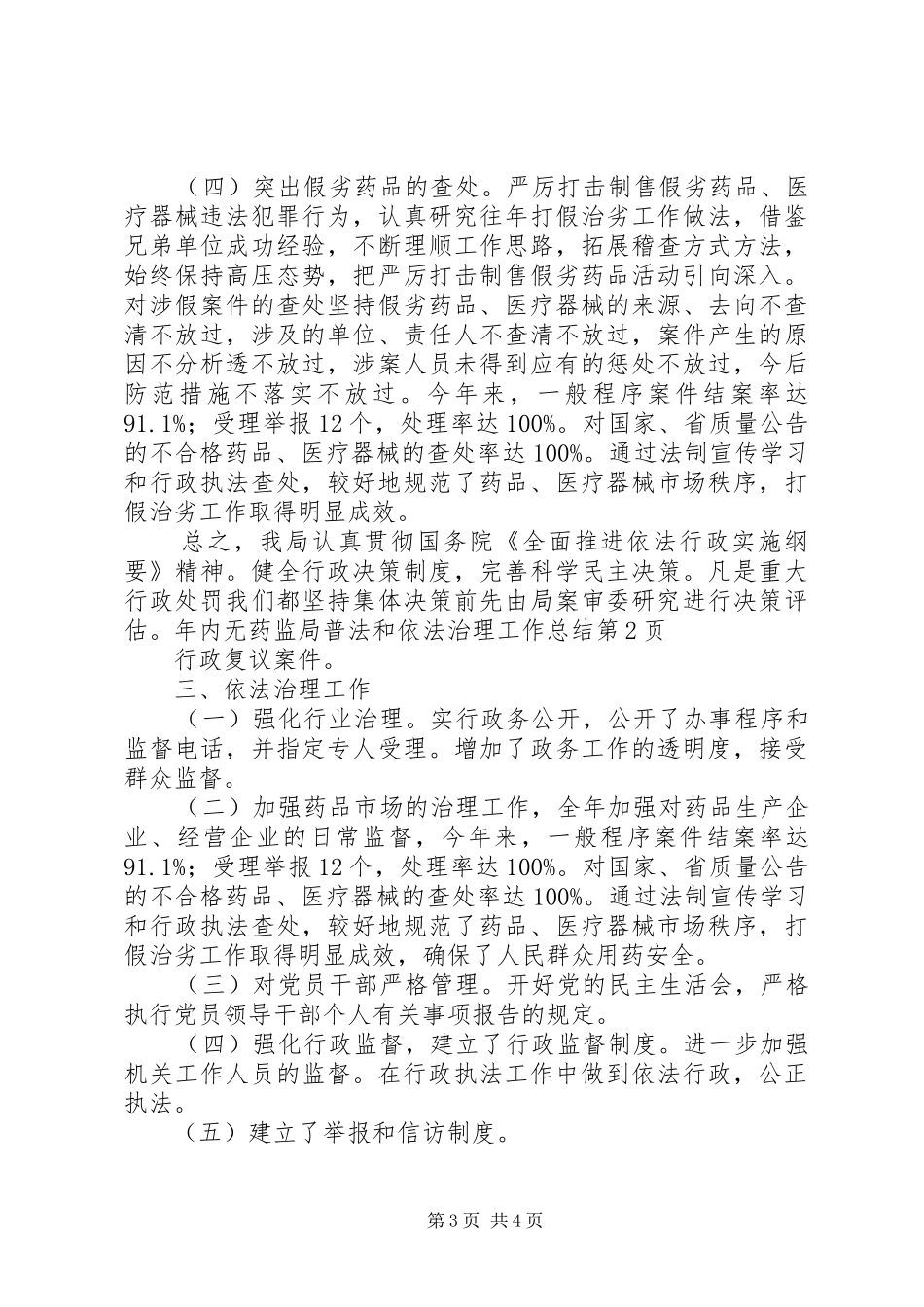 药监局普法和依法治理工作总结_第3页