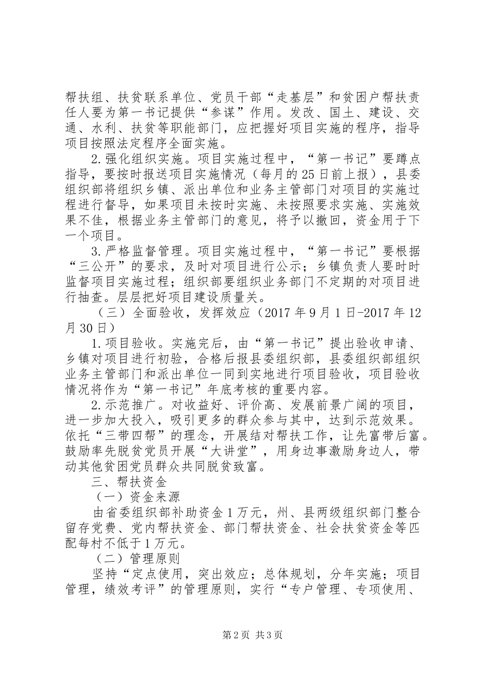 乡镇党员精准扶贫方案_第2页