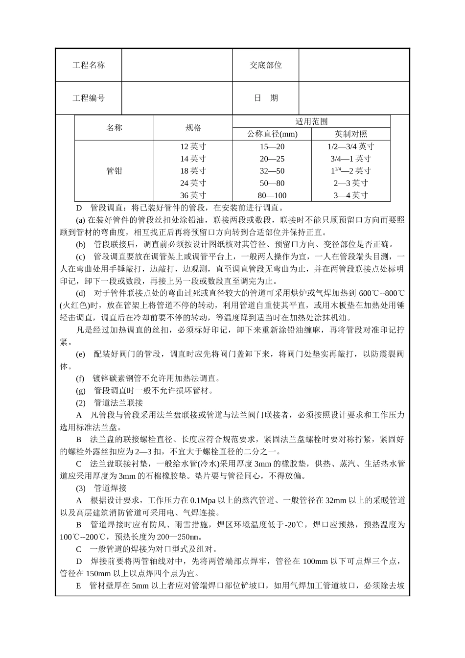 暖卫设备及管道安装基本工艺技术交底(10页)_第3页