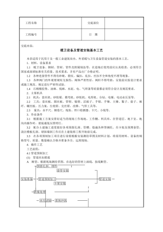 暖卫设备及管道安装基本工艺技术交底(10页)
