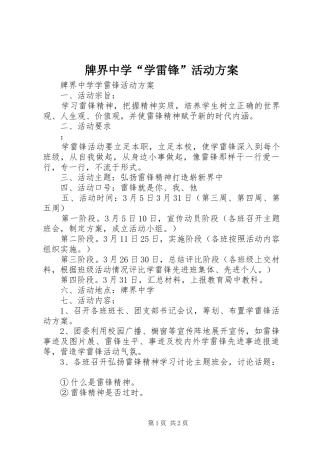 牌界中学“学雷锋”活动方案