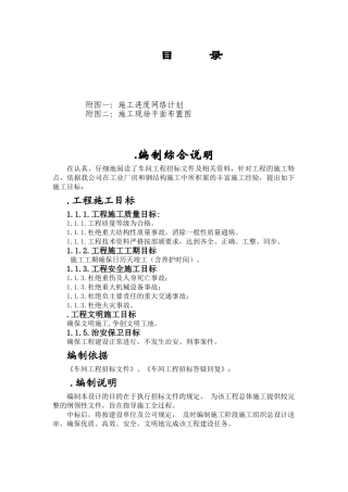 锚杆车间施工组织设计方案(48页)