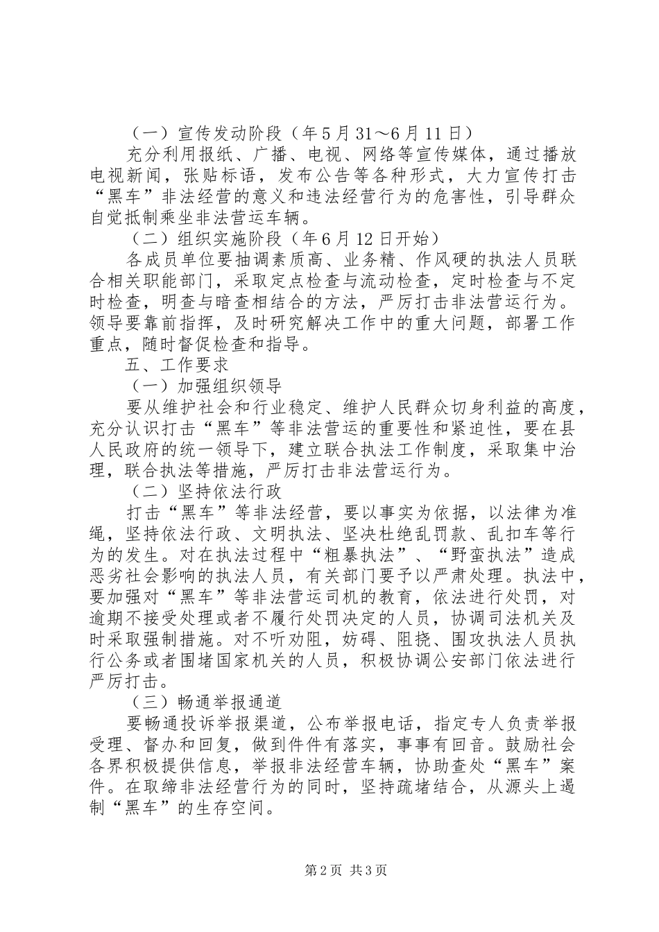 车辆非法经营规范实施方案_第2页