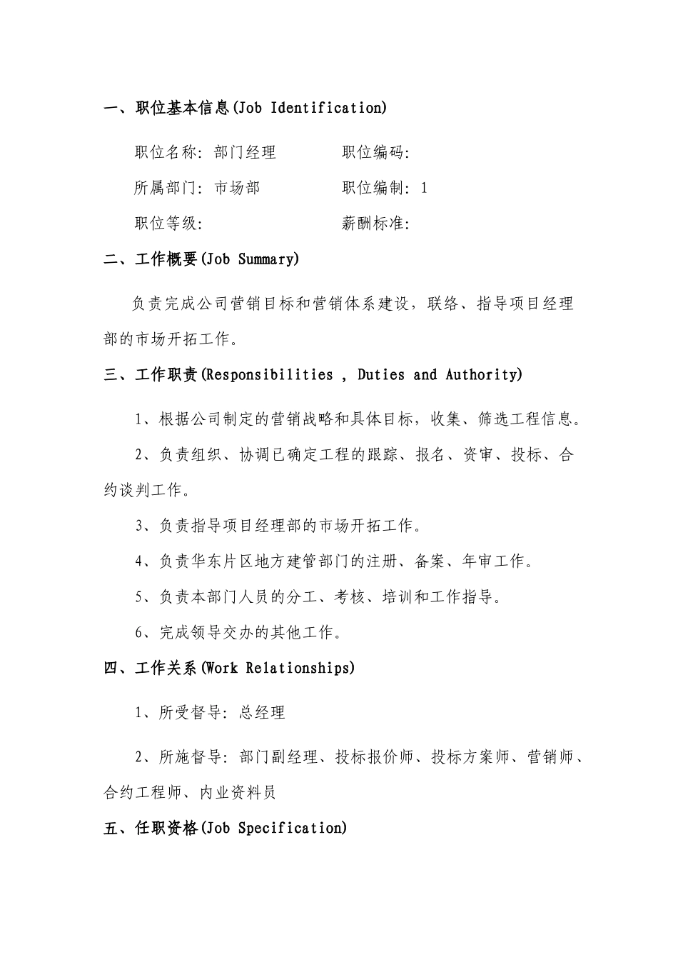 建筑央企职位说明书_第1页