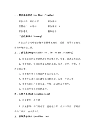 建筑央企职位说明书