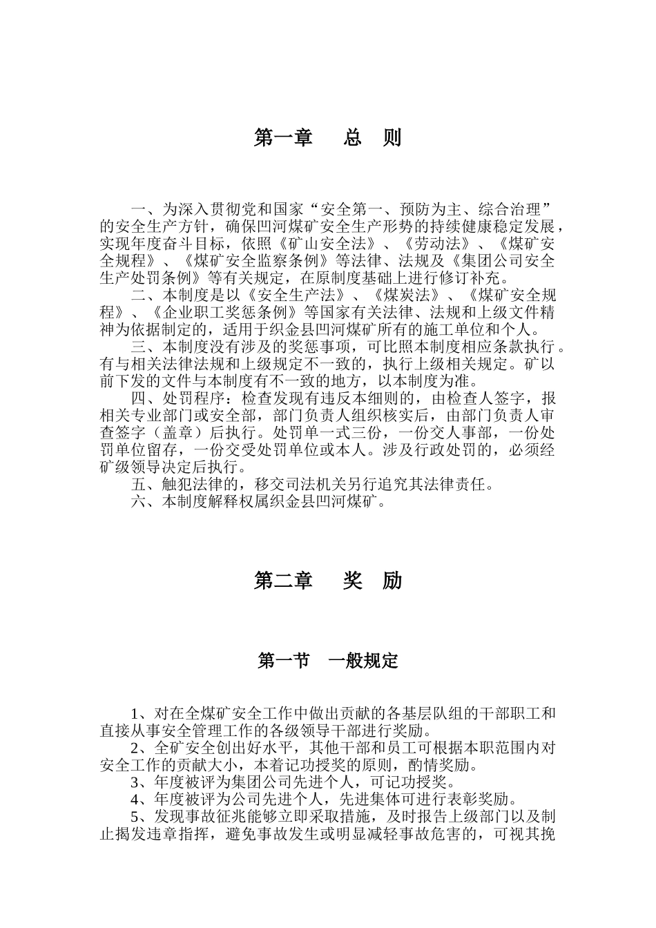 煤矿安全生产奖惩办法_第2页