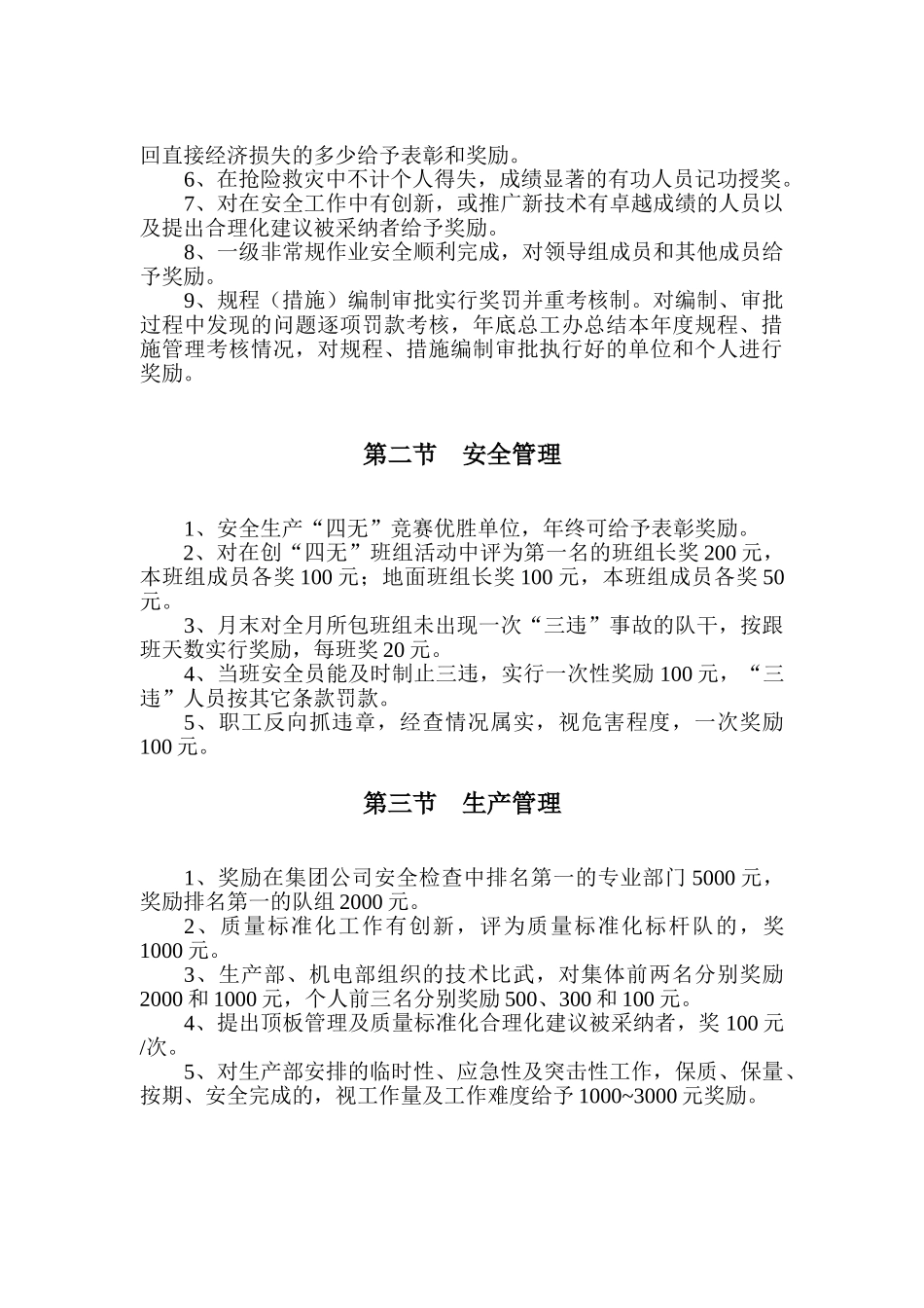 煤矿安全生产奖惩办法_第3页