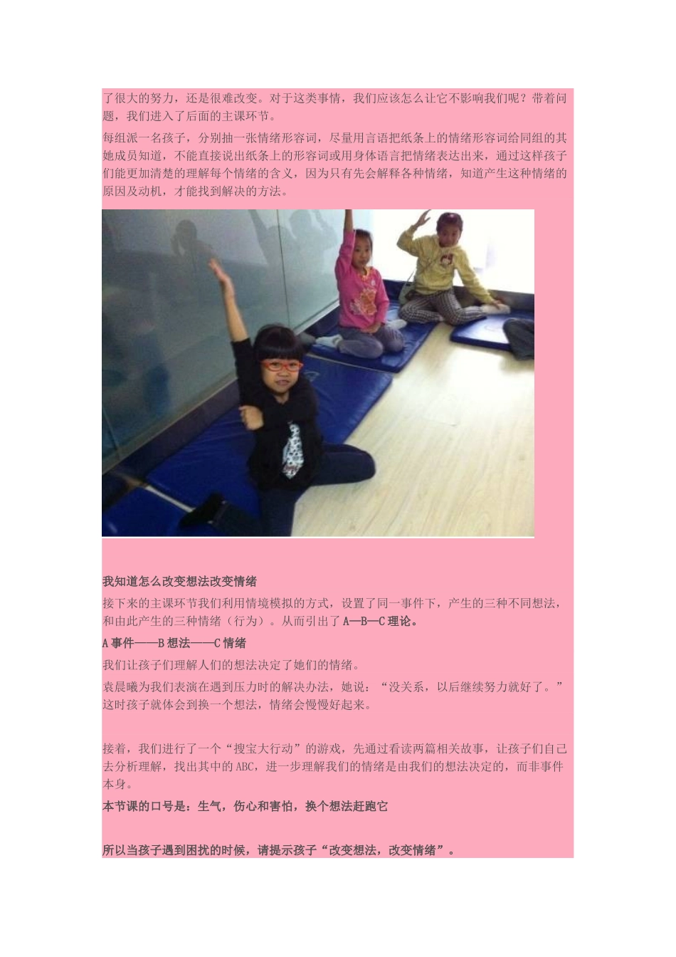 家庭EQ计划参考资料_第2页