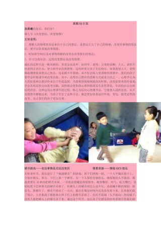 家庭EQ计划参考资料