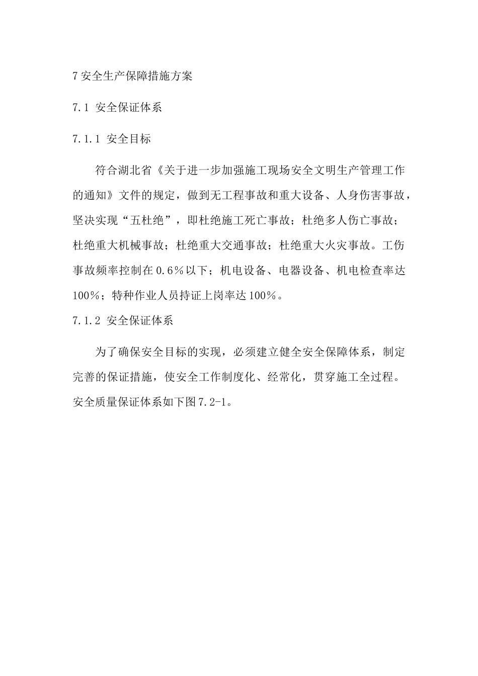 安全生产保障措施_第1页