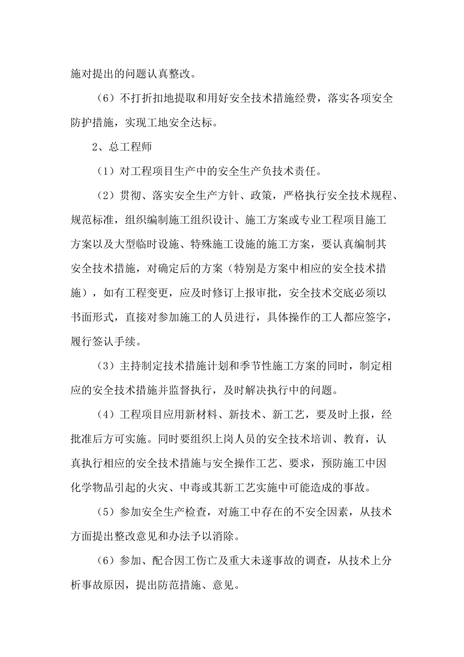 安全生产保障措施_第3页
