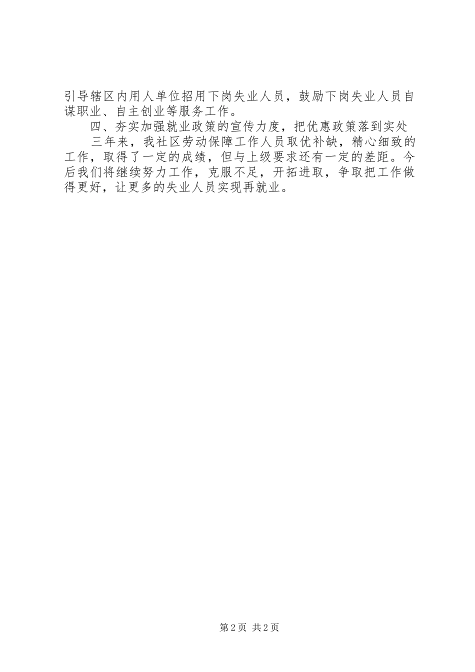 社区充分就业区争创报告总结材料_第2页