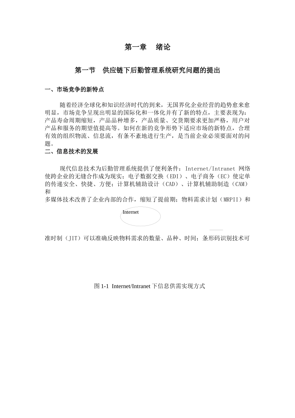 供应链管理与库存管理控制_第2页