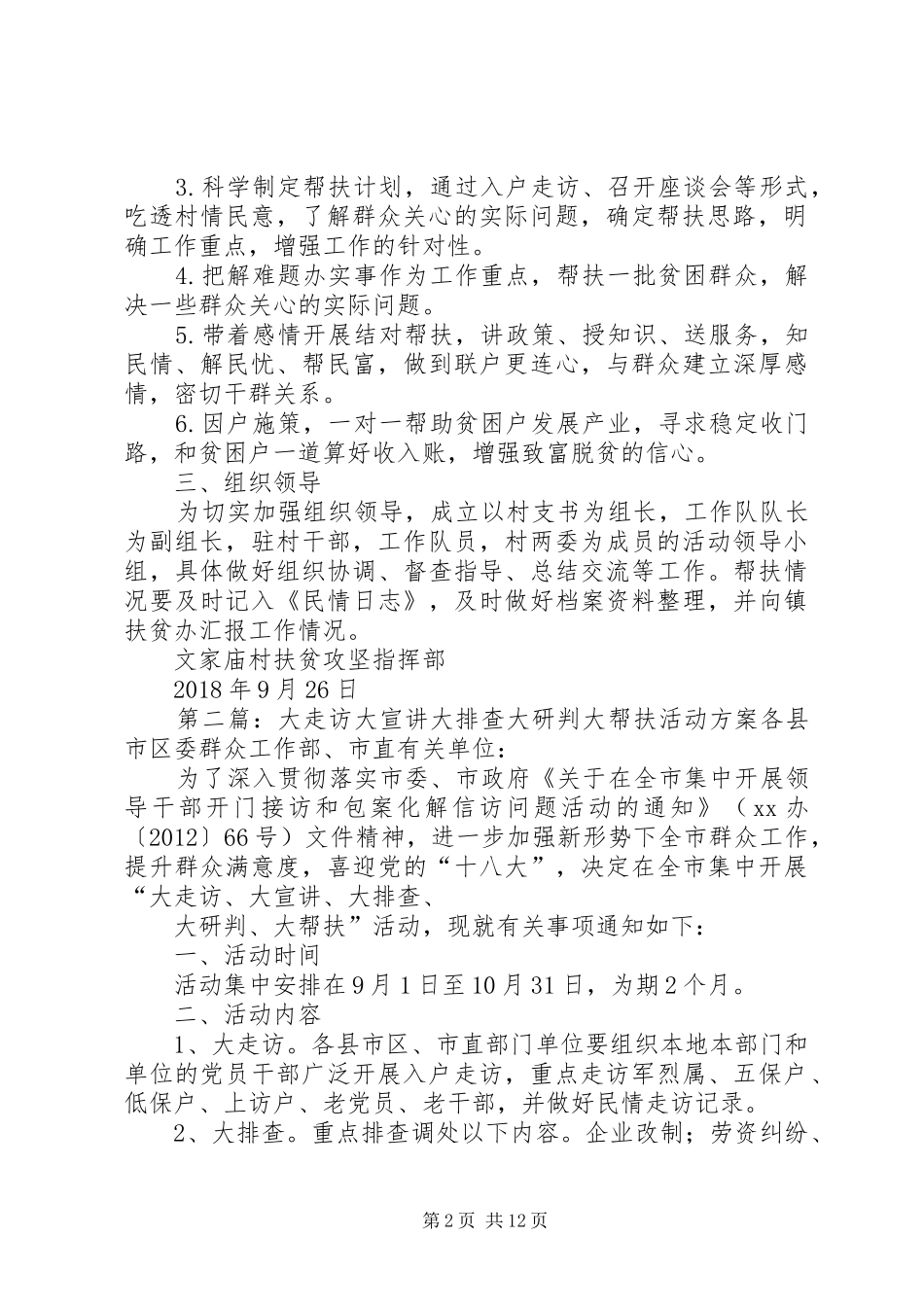 开展“大走访、大宣传、大帮扶、大整改”活动实施方案_第2页