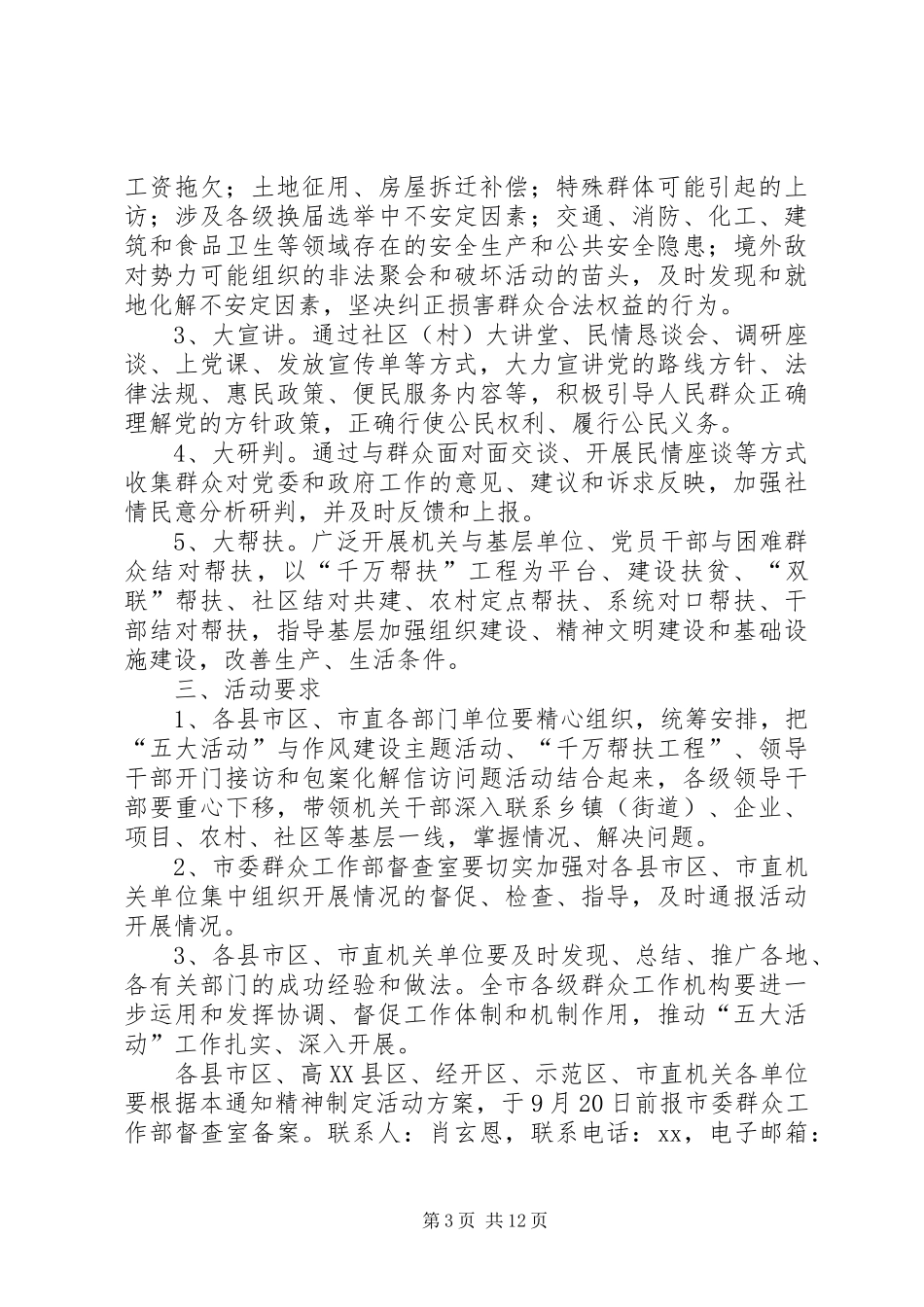 开展“大走访、大宣传、大帮扶、大整改”活动实施方案_第3页