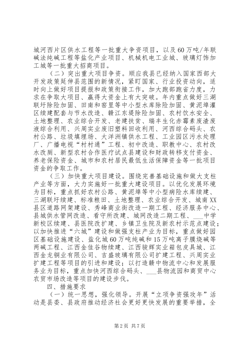 县立项争资强攻年活动实施方案_第2页