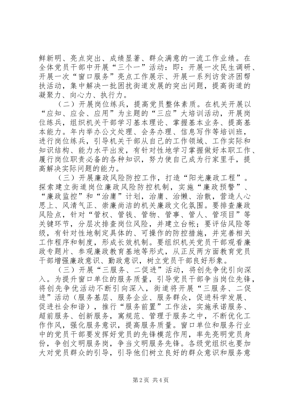 街道工委“争当为民服务岗位先锋”活动实施方案_第2页