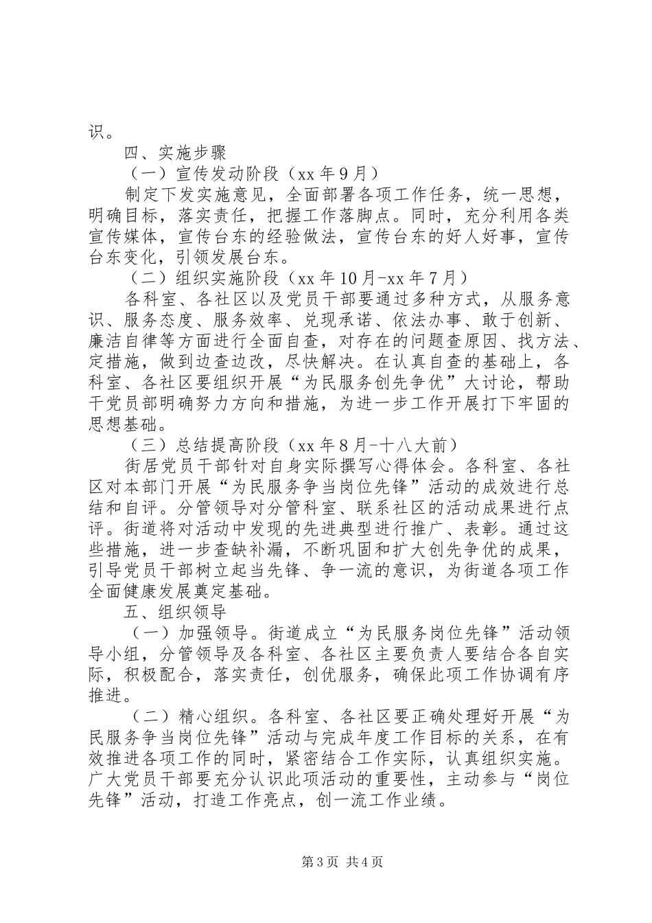 街道工委“争当为民服务岗位先锋”活动实施方案_第3页
