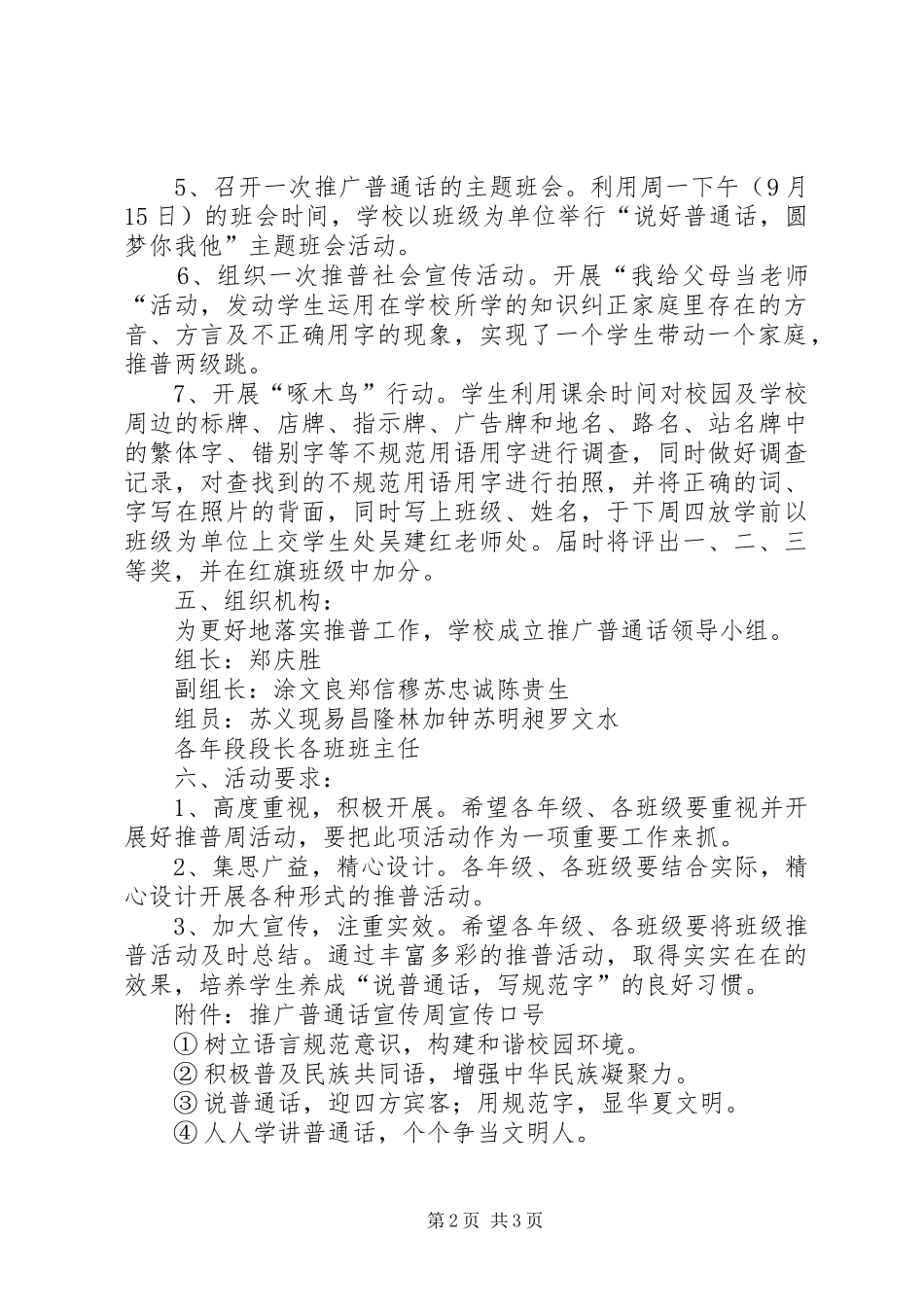 经典XX年推普周活动实施方案_第2页