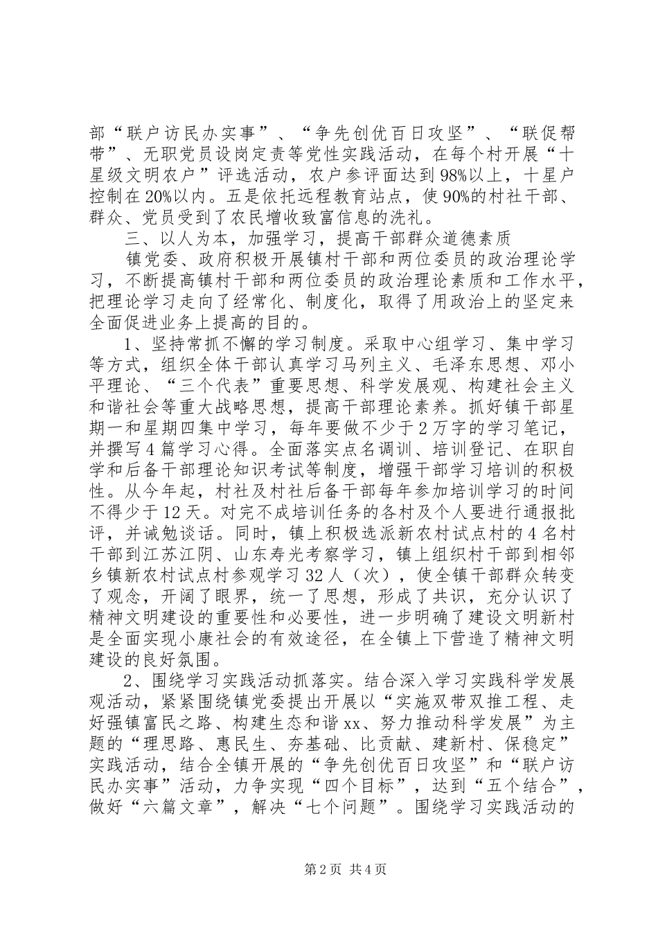 镇精神文明工作总结_第2页