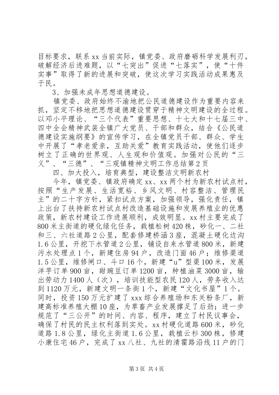 镇精神文明工作总结_第3页