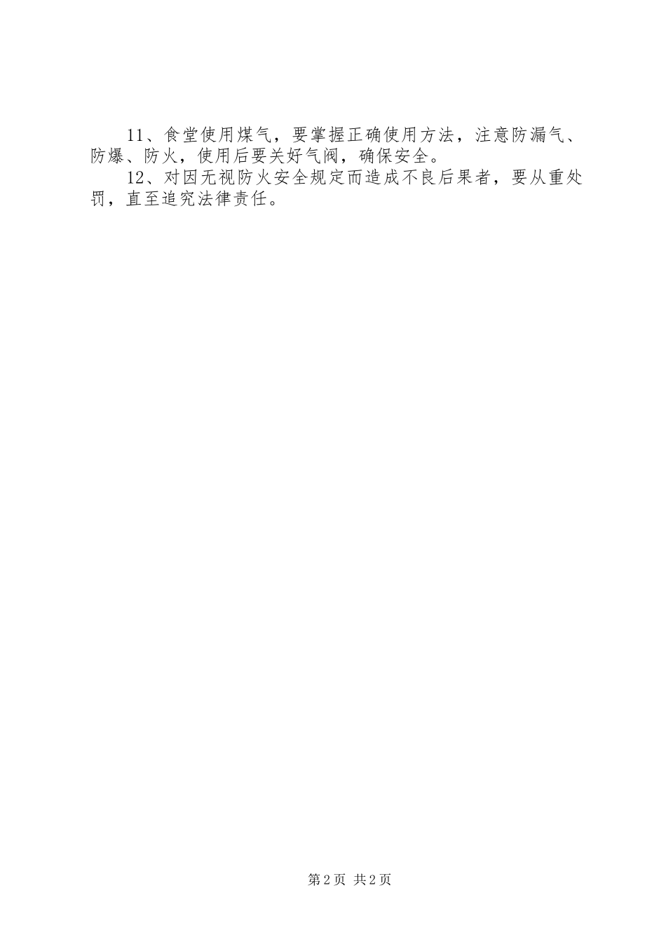 小学消防安全工作方案_第2页