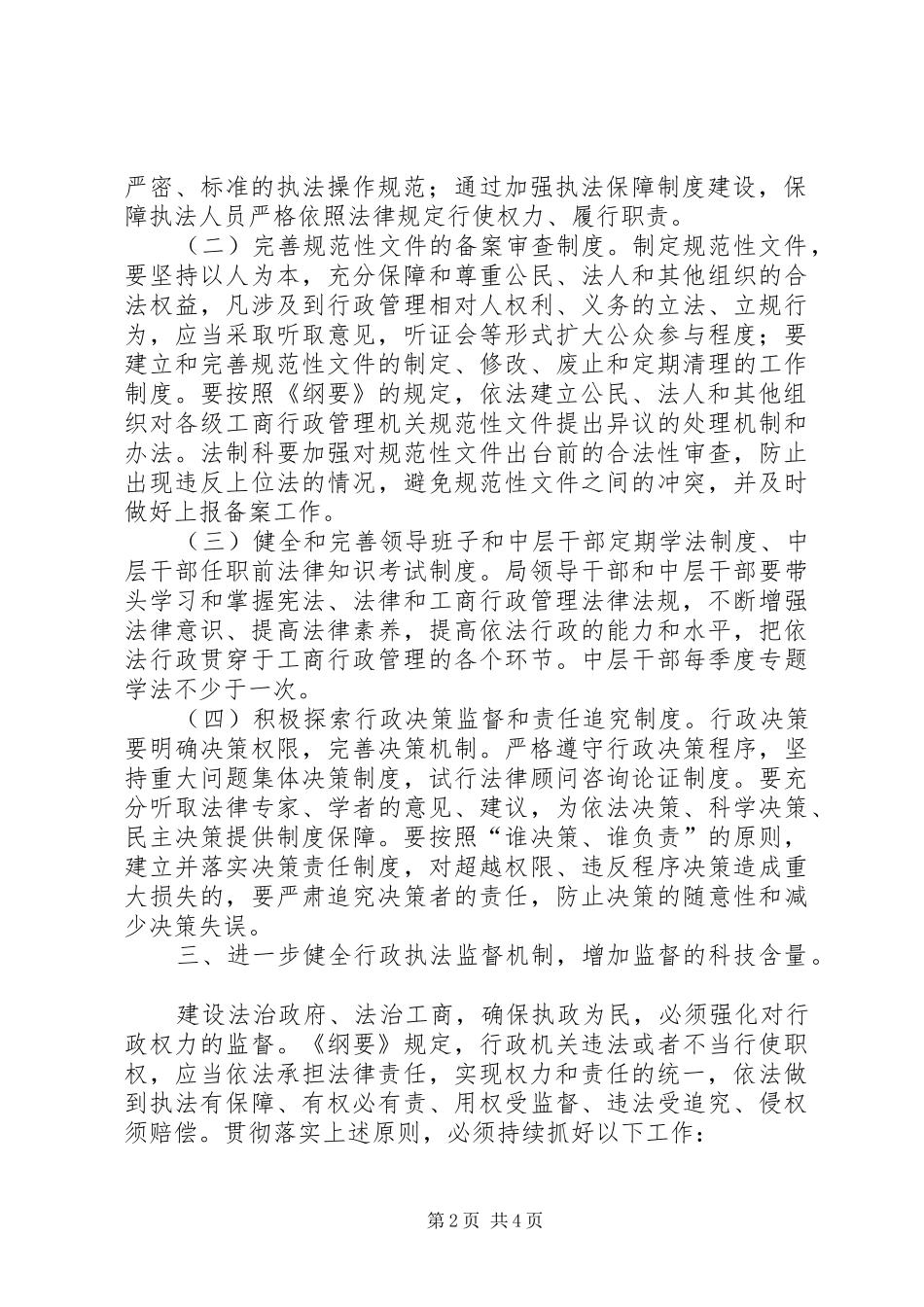 区工商局贯彻落实《纲要》实施方案_第2页