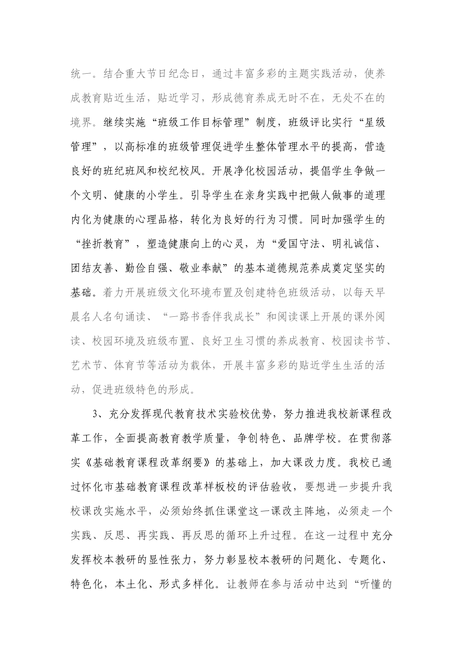 怀化市人民路小学XXXX年下学期工作计划XXXX_第2页